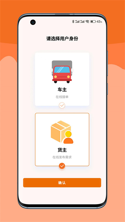 嘟嘟运力官方版 嘟嘟运力app下载