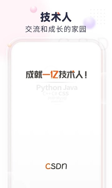 csdn博客手机客户端