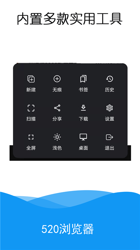 520浏览器官方版