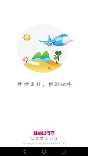桂林出行网