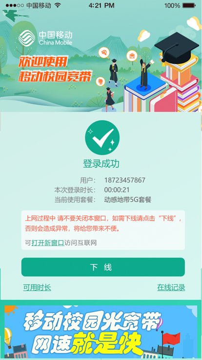 甘肃移动校园宽带官方版