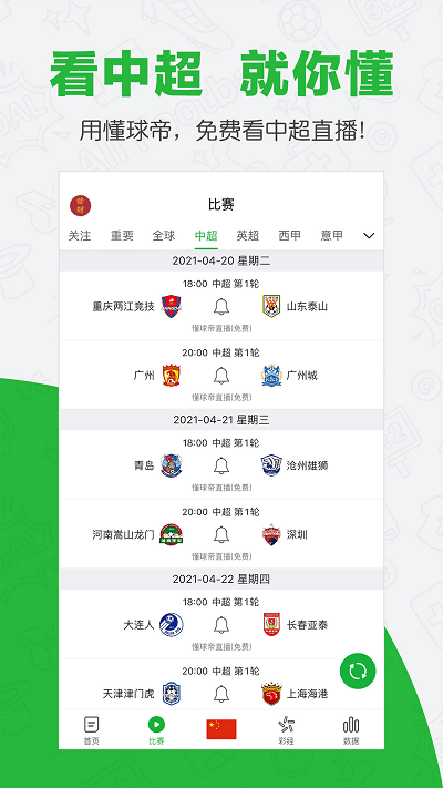 懂球帝专业版
