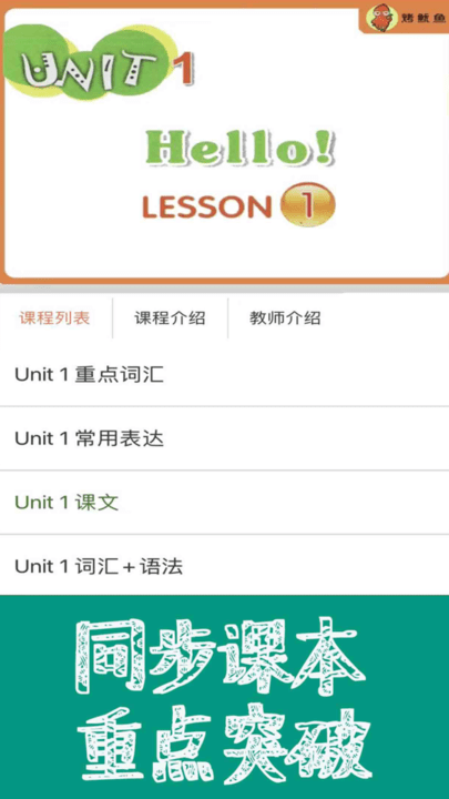 新概念英语同步课堂软件