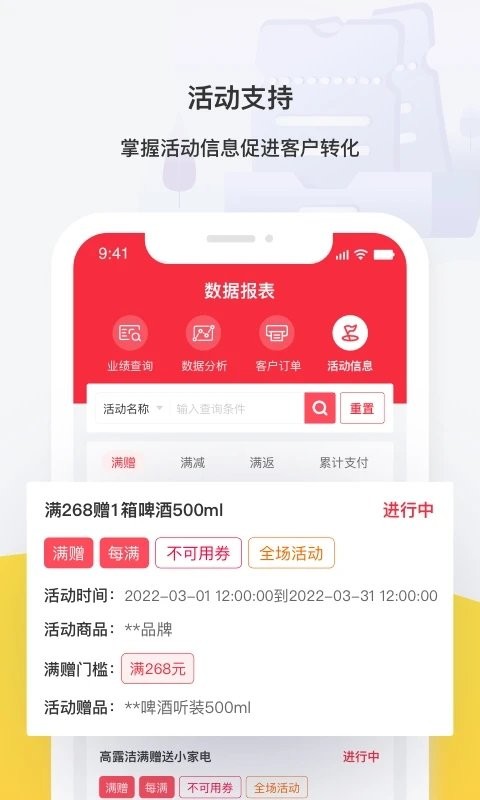惠民行程管理系统软件