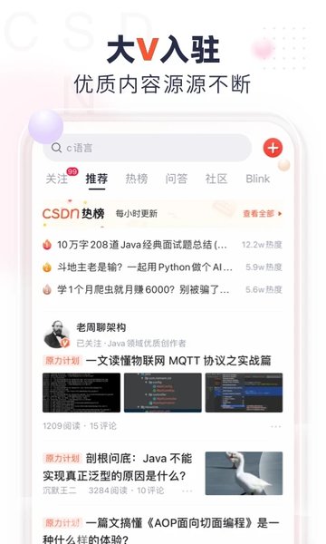 csdn博客手机客户端