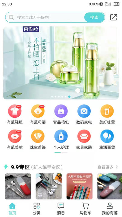 有范商城app