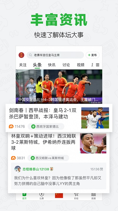 懂球帝专业版 懂球帝pro版本下载
