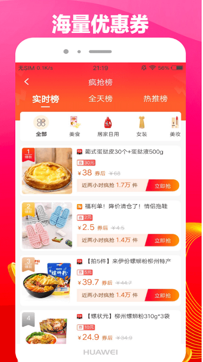 小券快报手机客户端