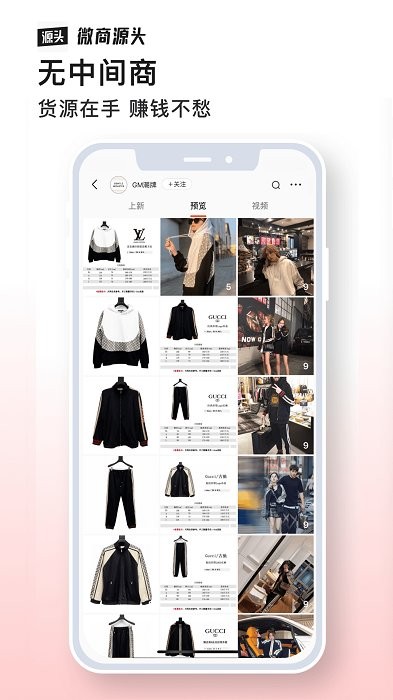 微商源头app