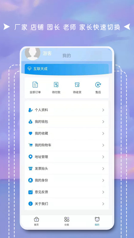 互联天成官方版