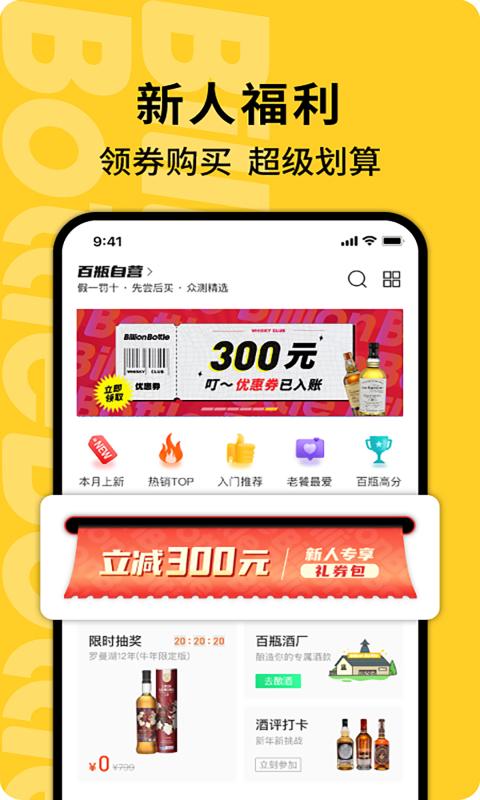 百瓶网软件