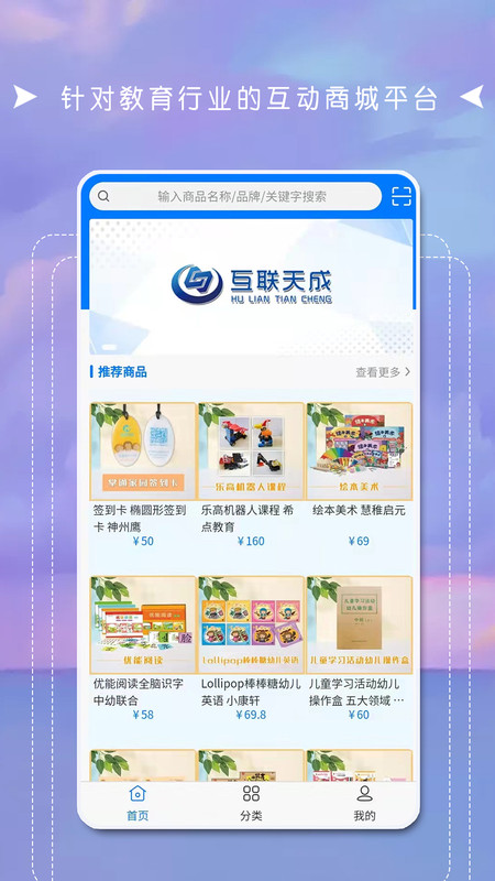 互联天成官方版