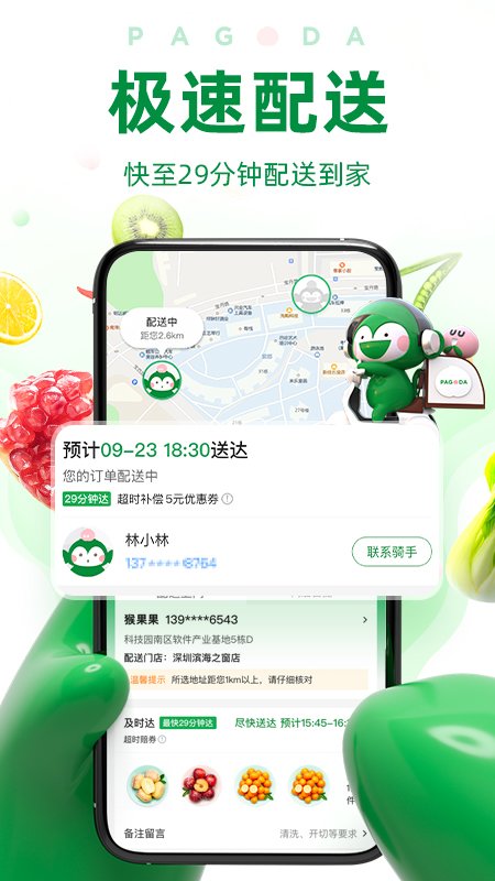 优果联交易平台(改名百果园)