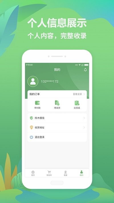 找木网电商平台