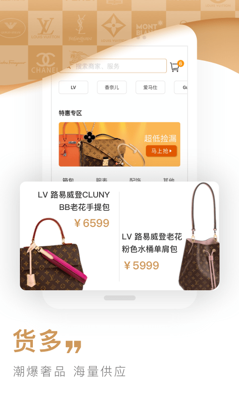 奢联云销app