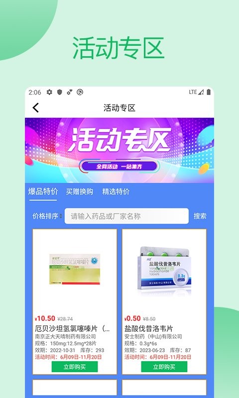采药通app