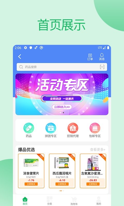 采药通app