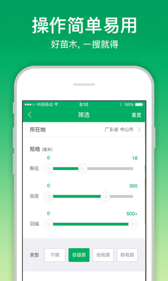 苗仓平台