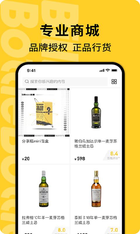 百瓶网软件