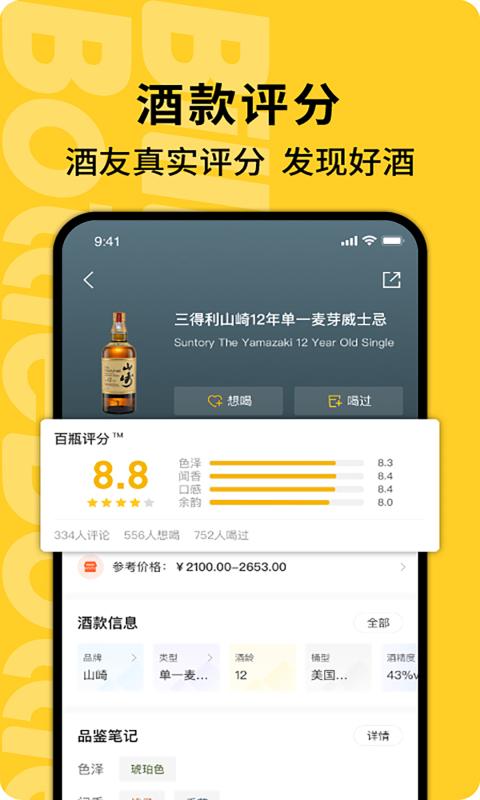 百瓶网软件