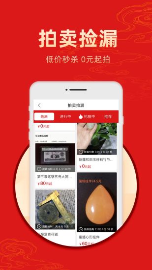 艺术收藏网app官方版