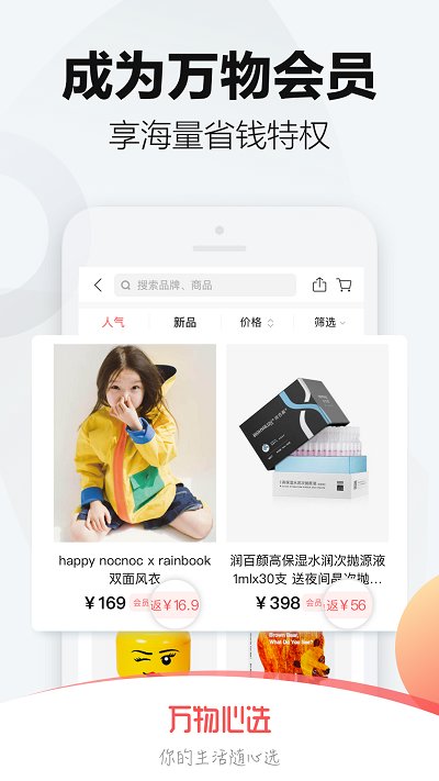 万物心选app官方版