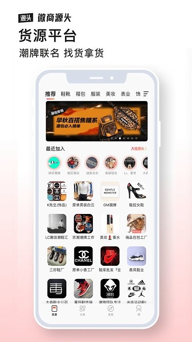 微商源头app