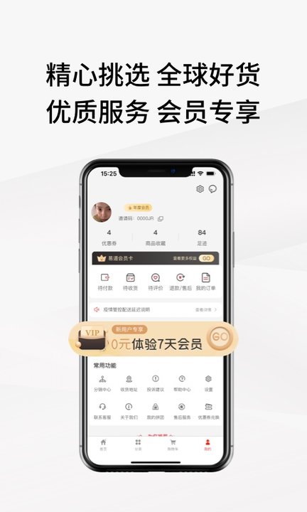 易道好货app