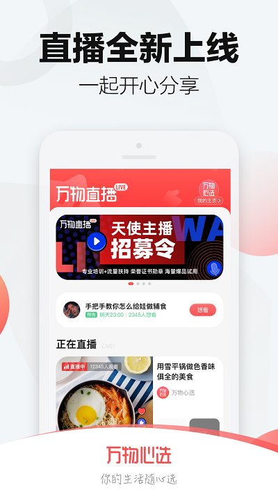 万物心选app官方版