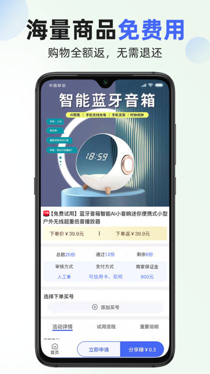 拉米试用app