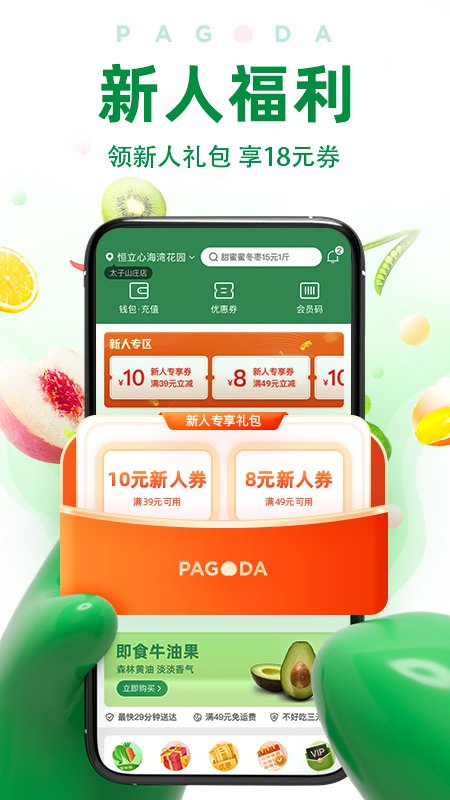 优果联交易平台(改名百果园)