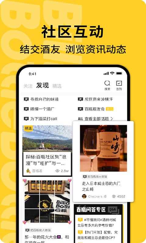 百瓶网软件