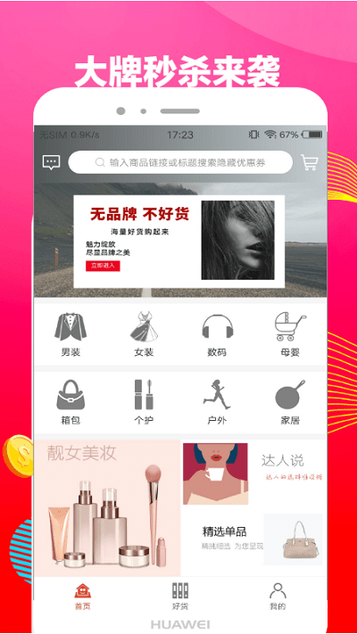 小券快报手机客户端