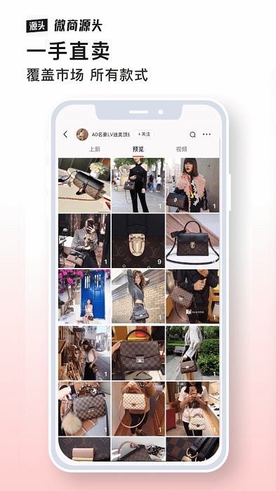 微商源头app