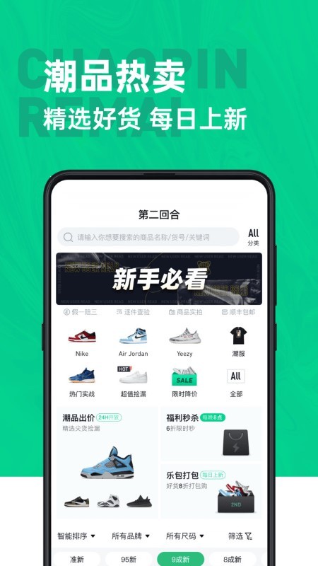 第二回合潮品平台