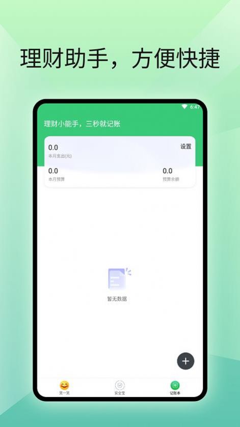 流畅阅读管家助手