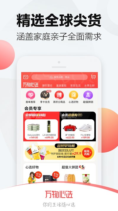 万物心选app官方版