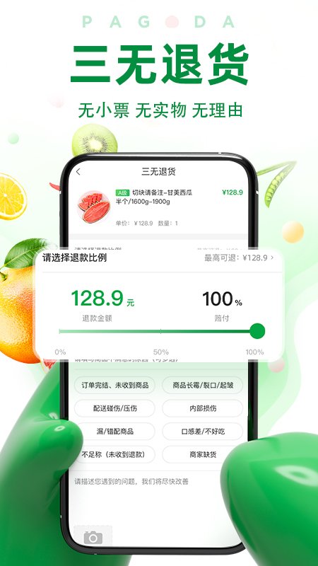 优果联交易平台(改名百果园)