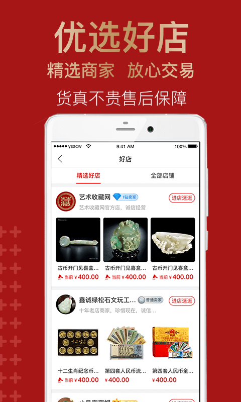 艺术收藏网app官方版