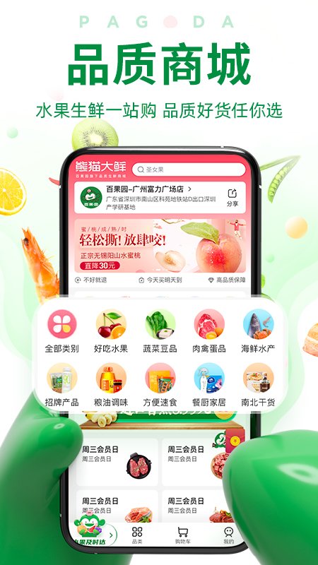 优果联交易平台(改名百果园)