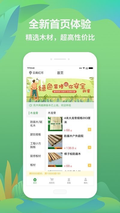 找木网电商平台