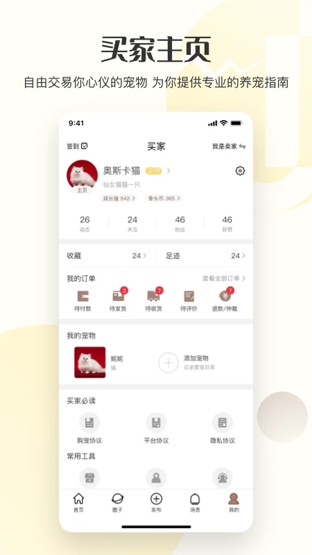 集宠区app