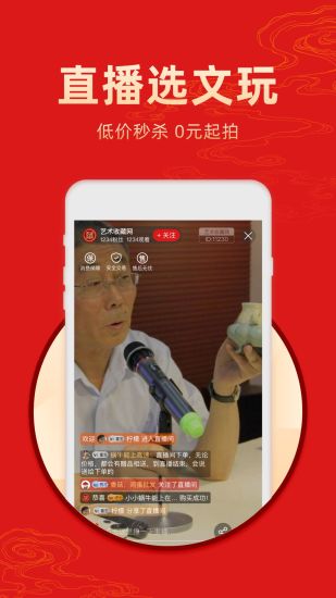 艺术收藏网app官方版