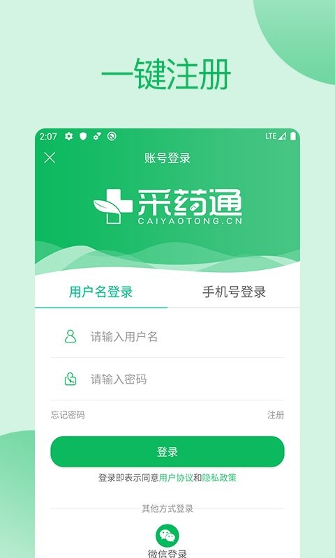 采药通app 采药通手机版