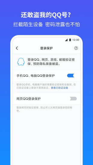 QQ安全中心 最新版