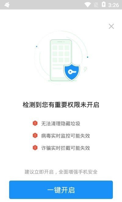 全能手机卫士 全能手机卫士