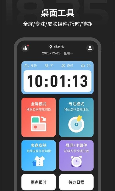 税特主题时钟