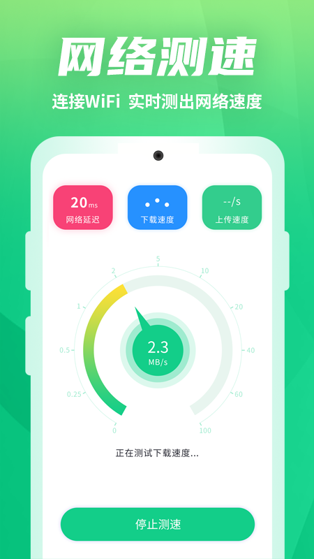 网络优化小助手