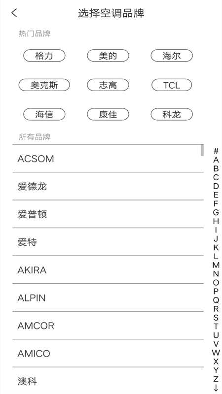 空调全能通用遥控器 空调全能通用遥控器