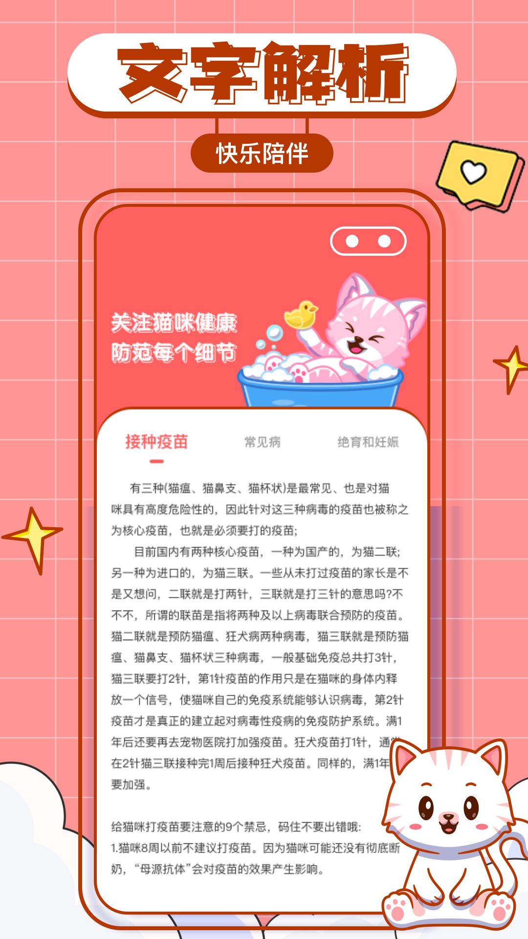 猫咪翻译物语